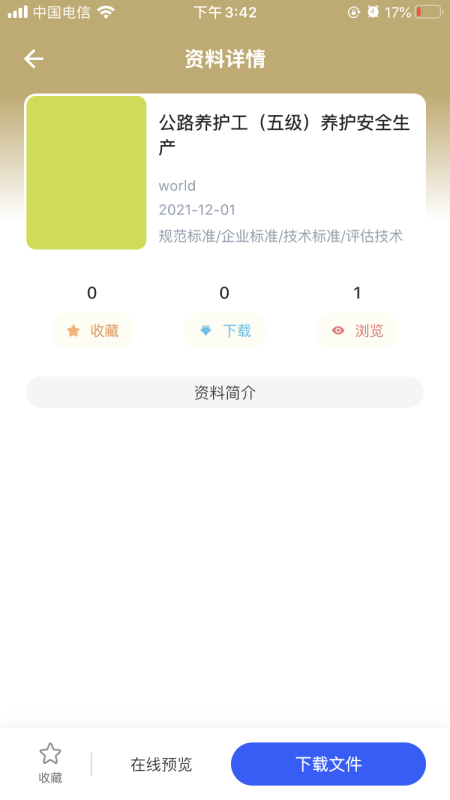 匠心学堂安卓版下载v1.0.0