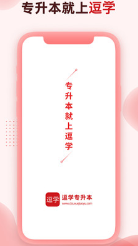 逗学专升本安卓最新版下载v1.0.0