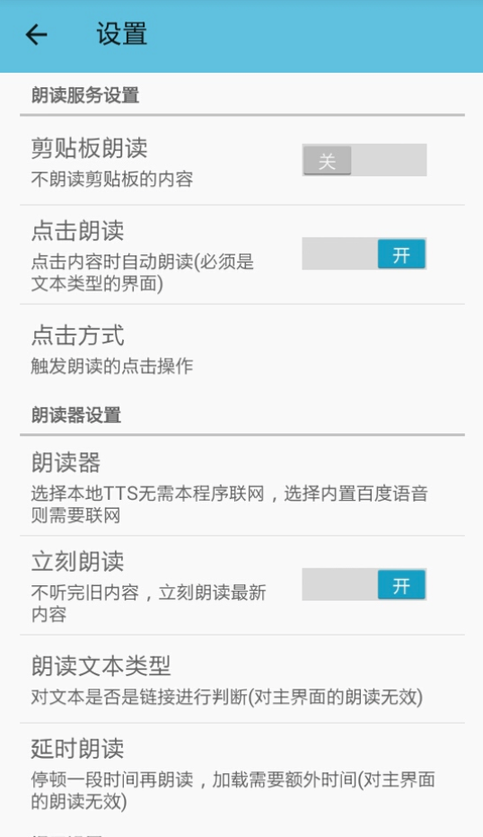 文本朗读安卓版下载v1.21