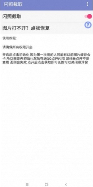 闪照截取安卓版下载v1.0