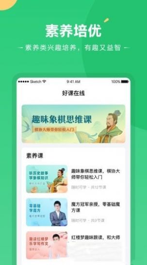 好课在线安卓最新版下载v1.0.1
