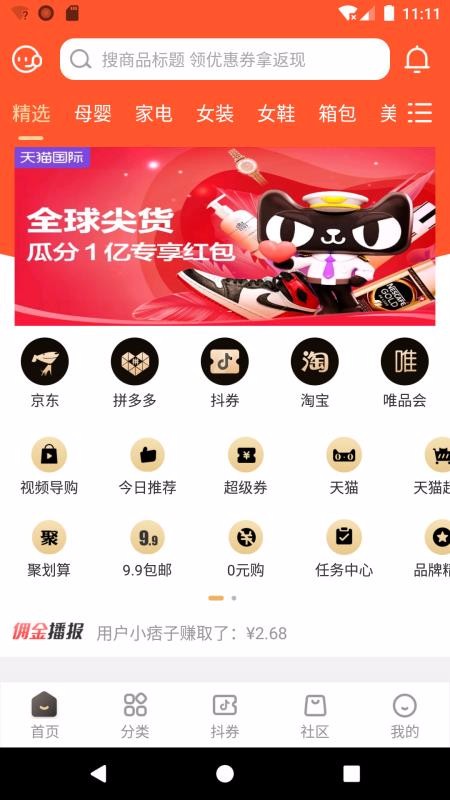 精选优惠手机apk安装包下载v2.0.1