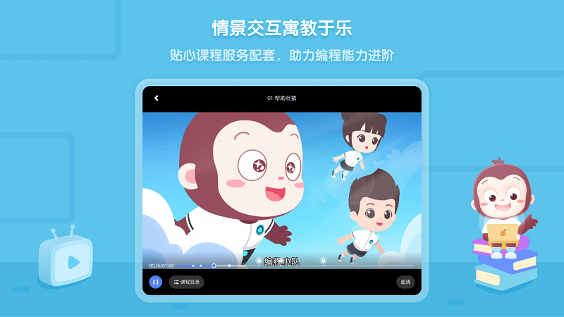 猿编程hd安卓最新版下载v3.0.0