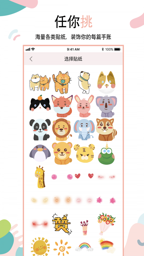 美美哒手账最新版下载v1.05