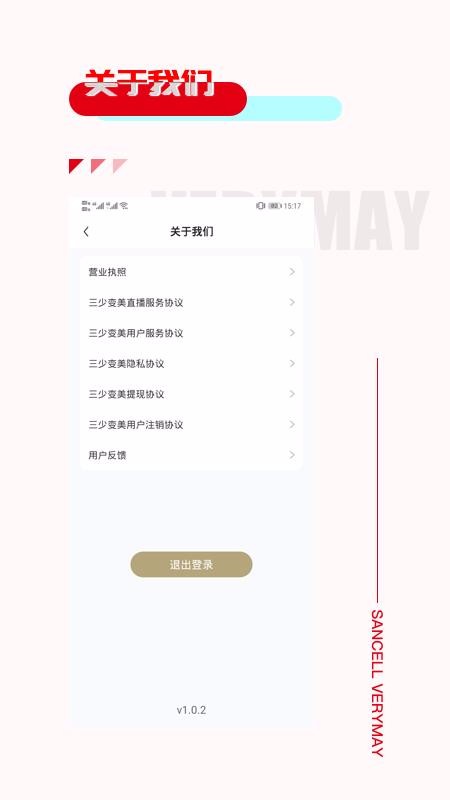 三少变美手机apk安装包下载v1.3.0