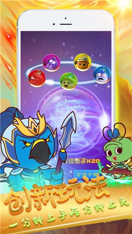 爆笑虫子保卫战安卓版下载v1.0