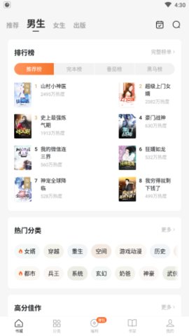 红柚免费小说安卓版免费下载v2.9.0.40