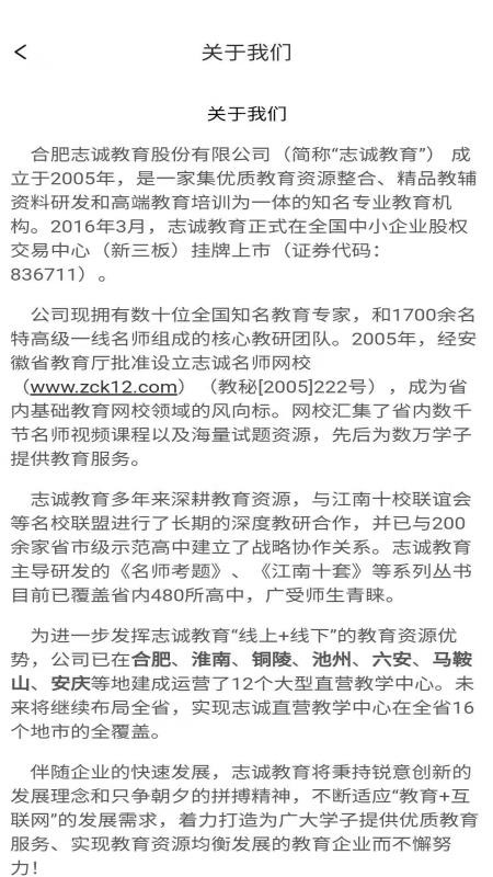 志诚e课堂手机apk安装包下载v1.1.0