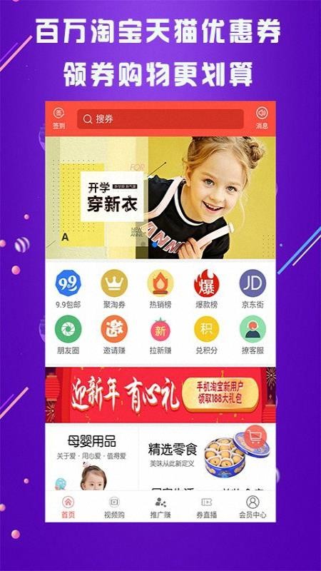 优惠圈购物平台手机apk安装包下载v2.6.3