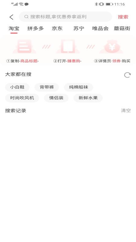 臻惠购手机apk安装包下载v4.6.0