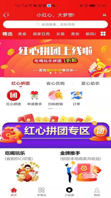 小红心手机apk安装包下载地址v2.1.53