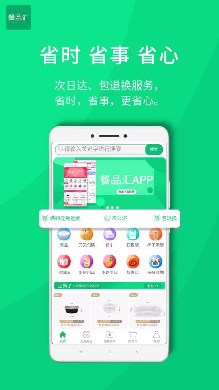 餐品汇手机apk安装包下载v1.0.8
