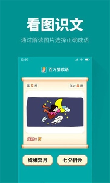 百万猜成语最新版下载地址v1.1.1