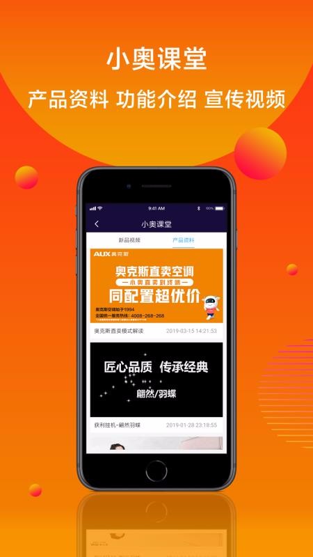 小奥直卖手机安装包免费最新下载v2.12.3