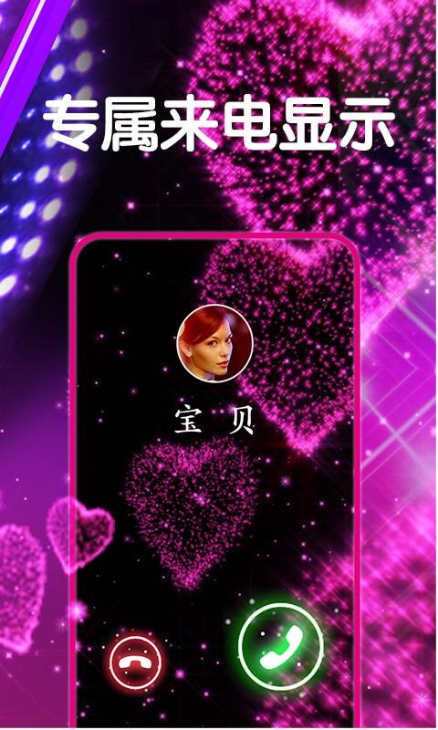 焕彩来电秀手机apk安装包下载v1.4.06