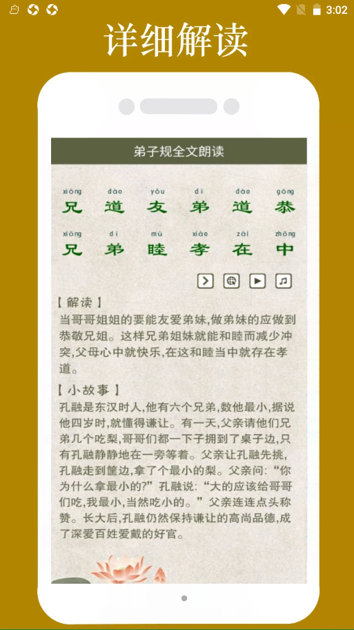 弟子规全文朗读安卓最新版下载v1.1.8