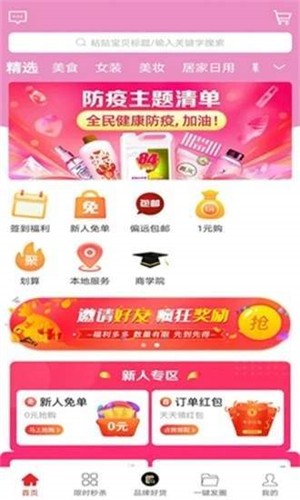 惠妮宝安卓最新版下载v3.1.2