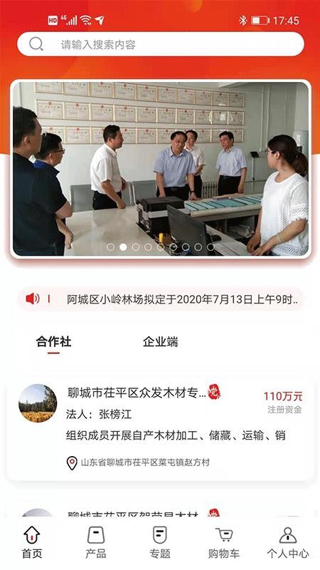 菜屯木业手机apk安装包下载v1.0.0