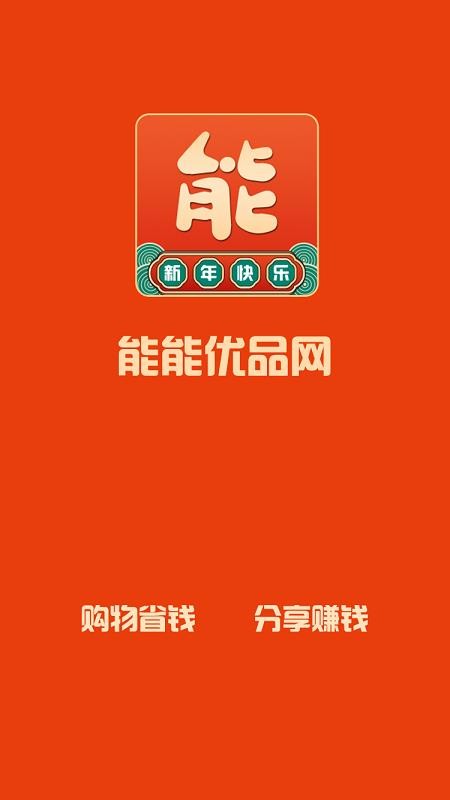 能能优品网手机apk安装包下载地址v1.2.0