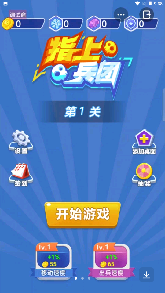 指上兵团最新版下载v1.0.1