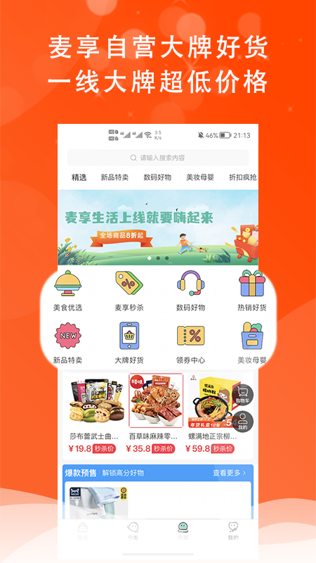 麦享生活安卓最新版下载v1.0.0