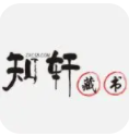 知轩藏书txt精校版全本在线免费阅读网址入口app下载v1.0.7