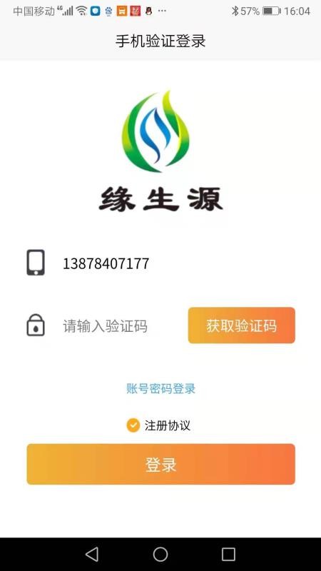 缘生源手机apk安装包下载v2.6.6