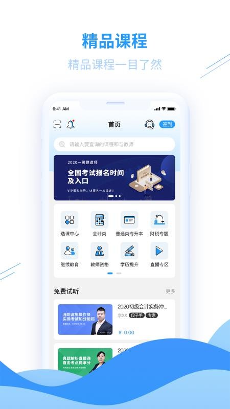 爱尔信手机apk安装包下载v2.0.6
