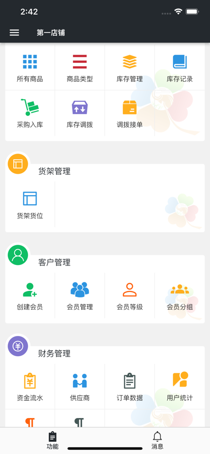 幸运新零售安卓最新版下载v1.3.378