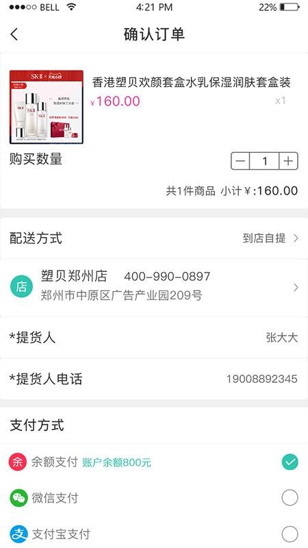 塑贝手机apk安装包下载v1.2.3