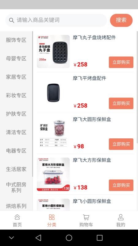 好物先声最新安卓免费下载地址v1.0