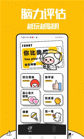 你来比划我猜安卓版下载v1.0.1