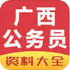 广西公务员安卓手机最新版下载v2.7.30