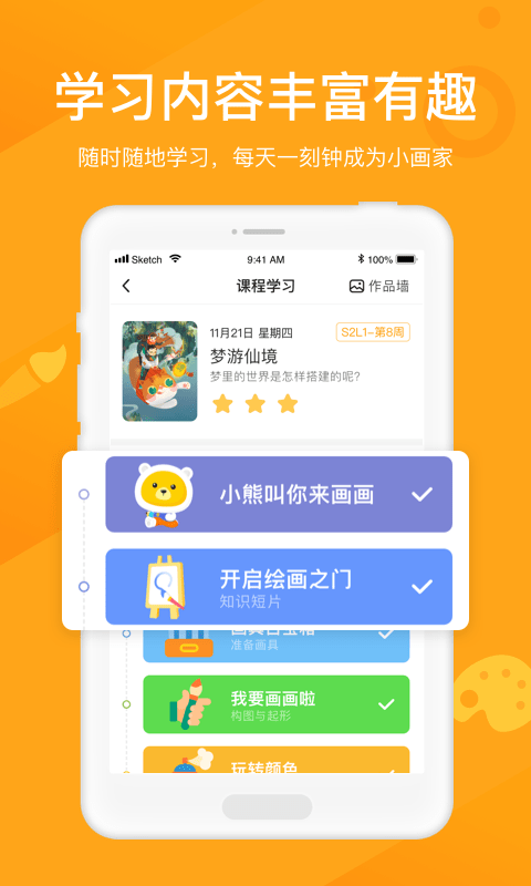 小熊美术安卓最新版下载v1.2.8