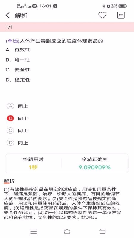 药师宝典手机apk安装包下载v1.0.0