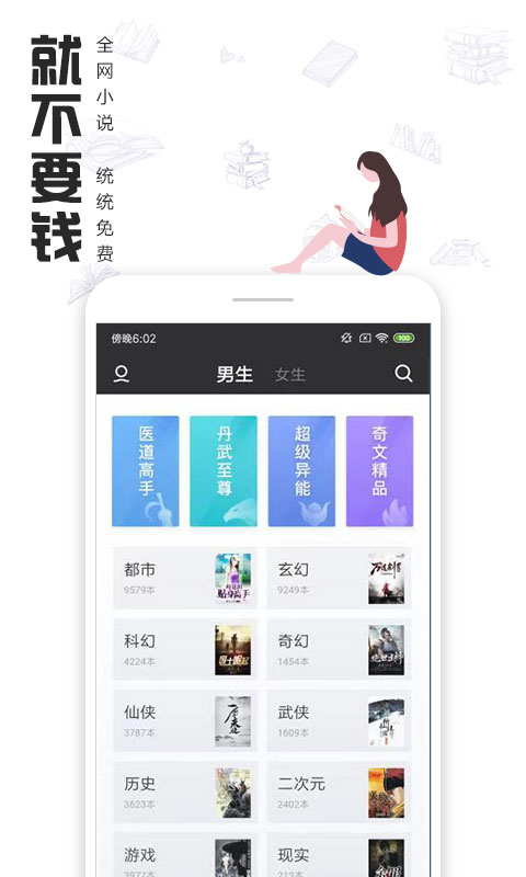 快读全本小说阅读器手机安装包免费下载v2.11.3