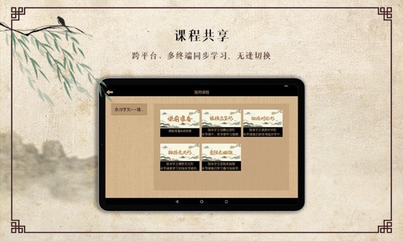 墨舟易临摹手机apk安装包下载地址v1.1.1