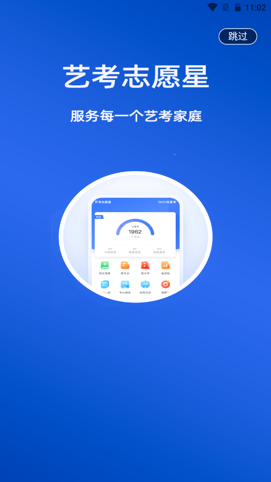 艺考志愿星安卓最新版下载v1.0.3