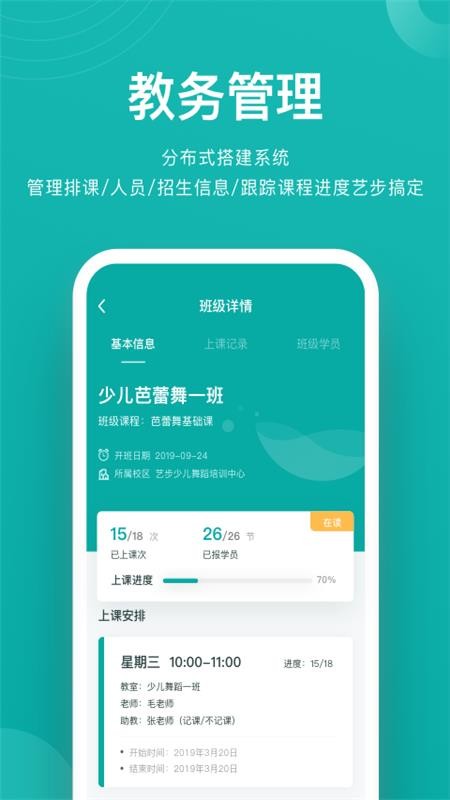 艺步机构版最新安卓免费下载地址v6.1.3