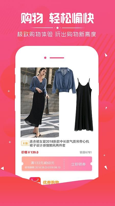 优券购物手机apk安装包下载地址v3.8.8