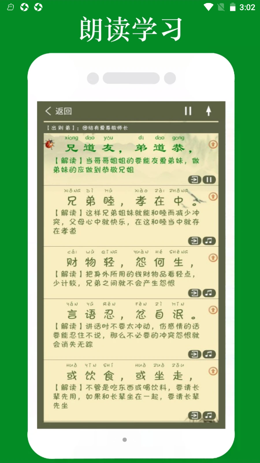 弟子规全文朗读安卓最新版下载v1.1.8