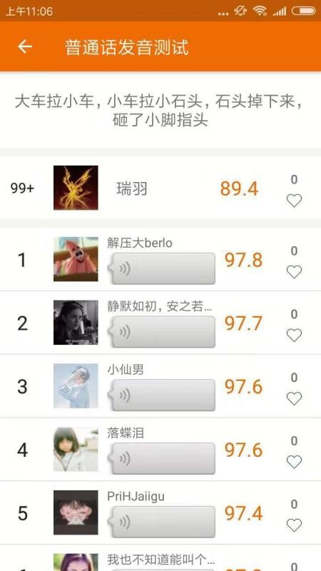 普通话发音手机apk安装包下载地址v3.3.1