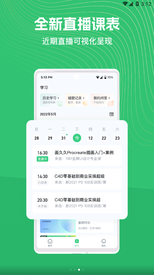 知享学堂手机apk安装包下载地址v4.13.34