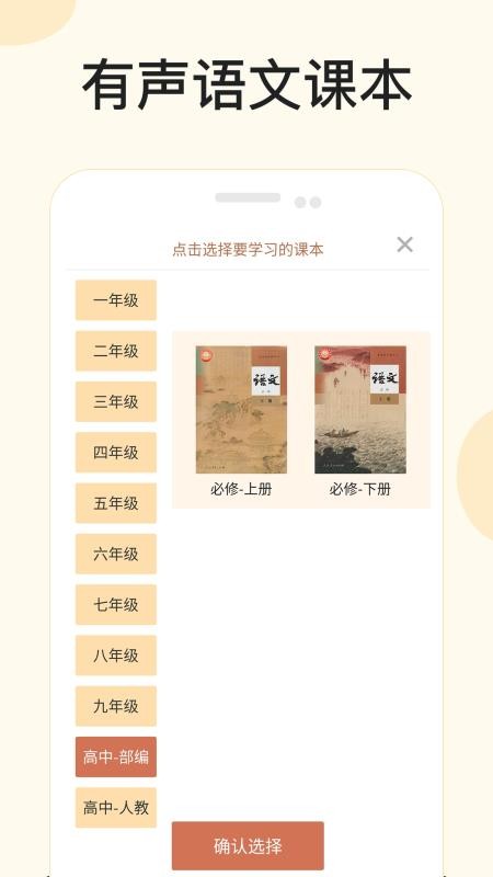 悦辅有声语文手机apk安装包下载v1.0