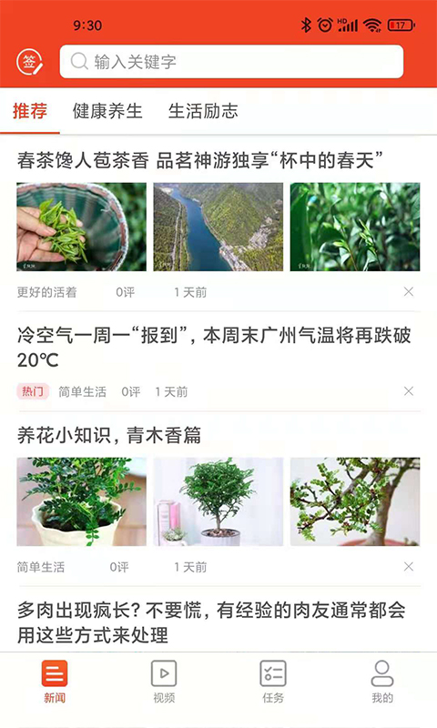 九章头条手机最新版下载v1.6.5