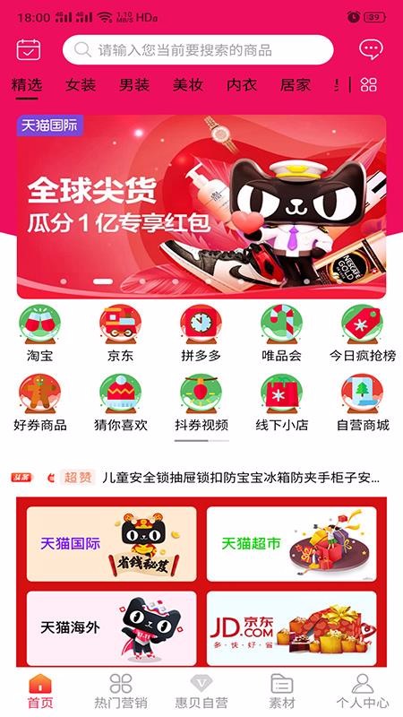 惠贝生活最新安卓免费下载v1.0.7