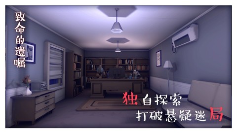 致命的遗嘱安卓版下载v1.0