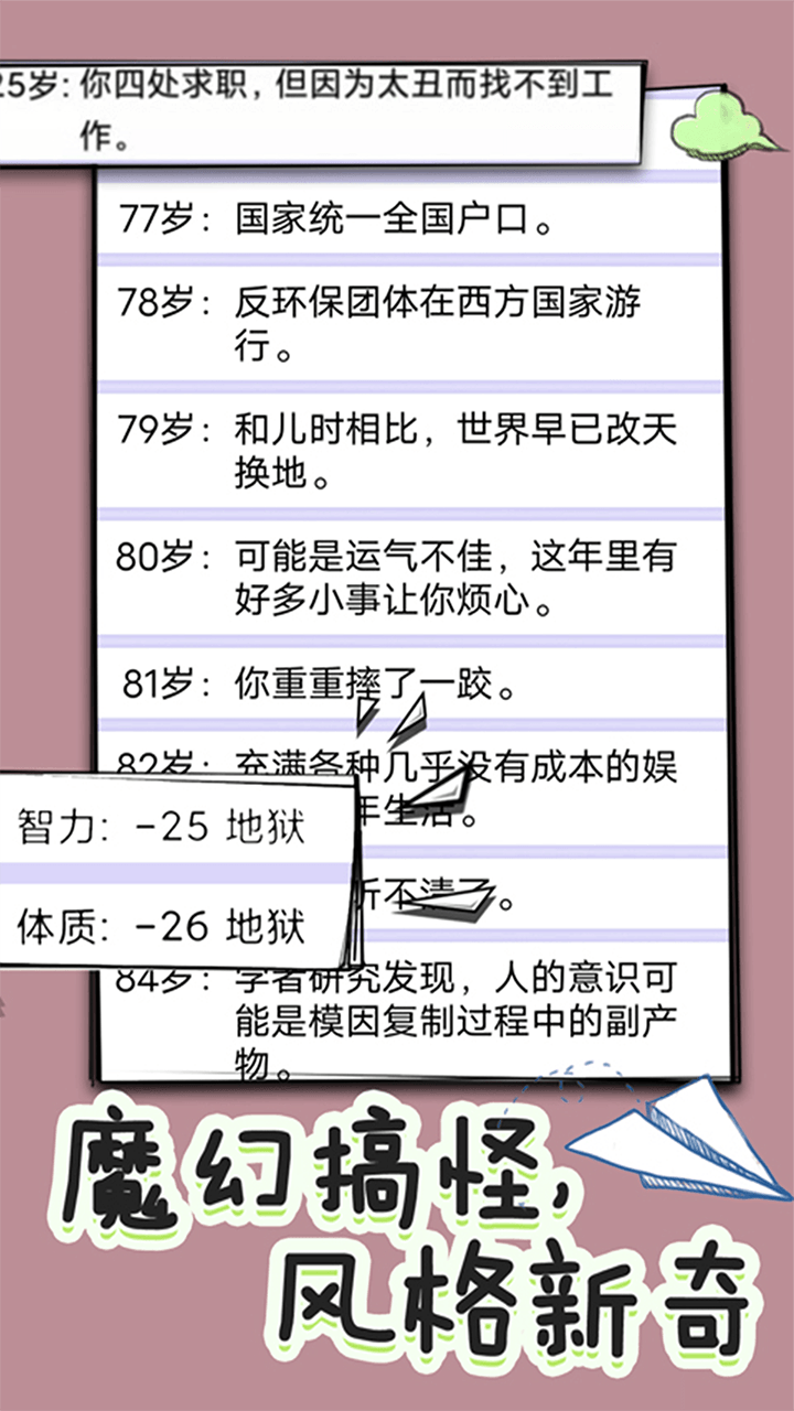 全新人生模拟器游戏安卓版下载v1.0.1