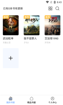 奇墨小说去广告手机最新下载v1.0.8