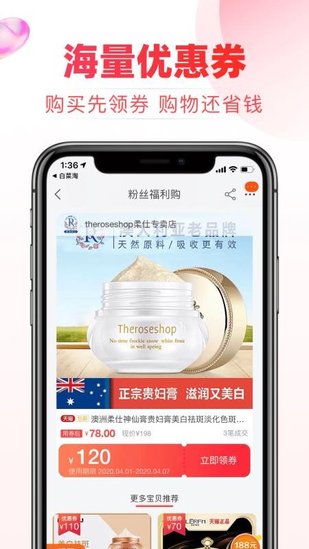 白菜淘手机apk安装包下载v3.2.4